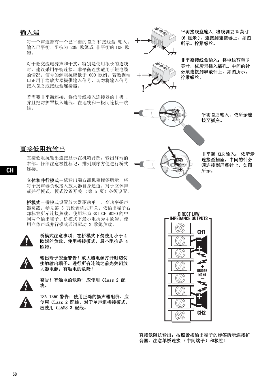 直接低阻抗输出, 平衡接线盒输入：将线剥去褂⒋ (6 厘米)，连接到连接器上，如图 所示。拧紧螺丝, 直接低阻抗输出：按照紧挨输出端子的标签所示连接扩 音器。注意单桥连接（中间端子）和极性 | 平衡xlr输入：依所示连 接至插座, 非平衡 xlr输入： 依所示 连接至插座。中间的针必 须连接到屏蔽针上，如图 所示 | QSC Audio SA 1350 User Manual | Page 50 / 56