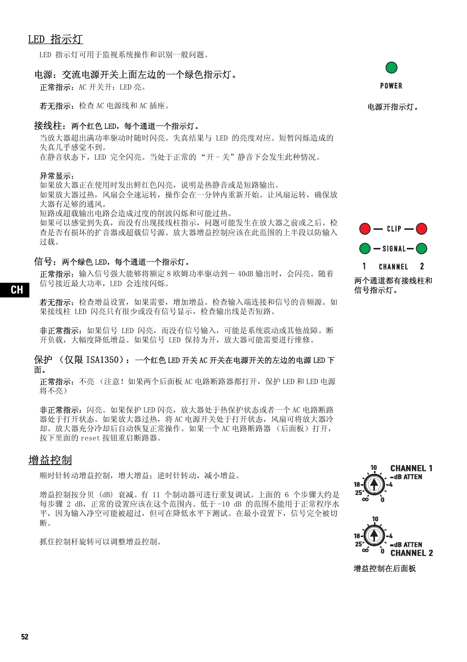 增益控制在后面板, Led 指示灯, 电源：交流电源开关上面左边的一个绿色指示灯 | 接线柱：两个红色led，每个通道一个指示灯, 信号：两个绿色led，每个通道一个指示灯, 保护（仅限isa1350）：一个红色led开关ac开关在电源开关的左边的电源led下 面, 增益控制, 两个通道都有接线柱和 信号指示灯, 电源开指示灯 | QSC Audio SA 1350 User Manual | Page 52 / 56