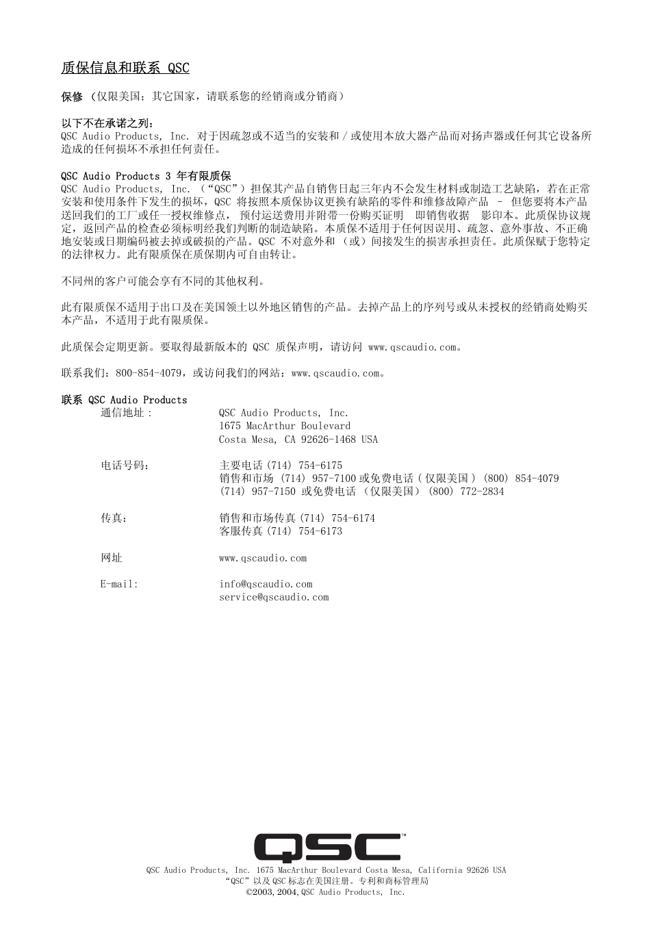 质保信息和联系 qsc, Qsc audio products 3 年有限质保 | QSC Audio SA 1350 User Manual | Page 56 / 56