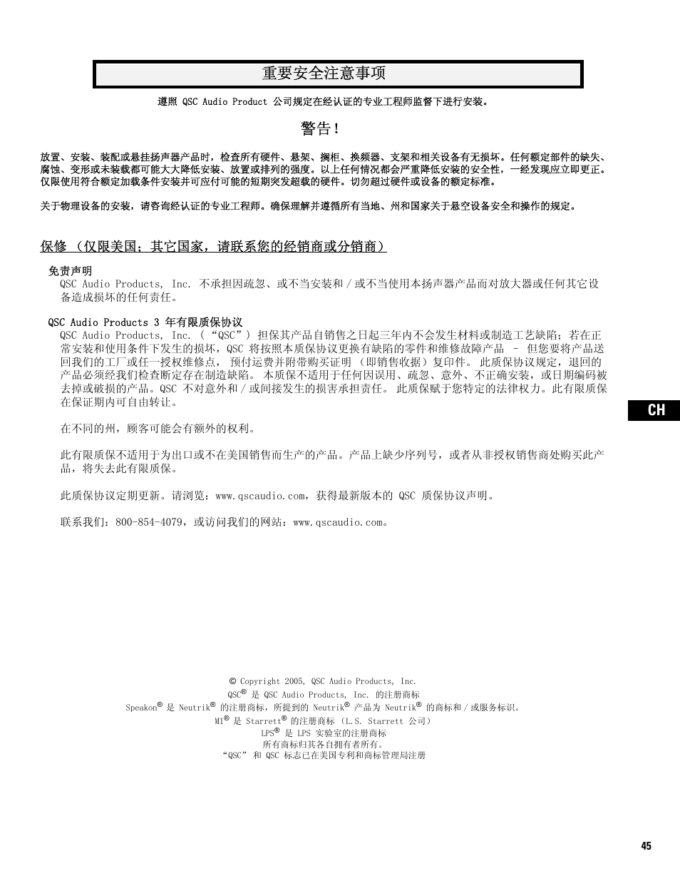保修（仅限美国；其它国家，请联系您的经销商或分销商, 免责声明, Qsc audio products 3 年有限质保协议 | 重要安全注意事项, 保修 （仅限美国；其它国家，请联系您的经销商或分销商 | QSC Audio WL2102 User Manual | Page 45 / 56