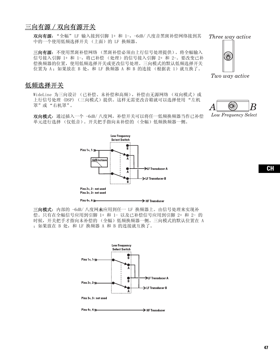 三向有源/双向有源开关, 低频选择开关, 三向有源 / 双向有源开关 | QSC Audio WL2102 User Manual | Page 47 / 56