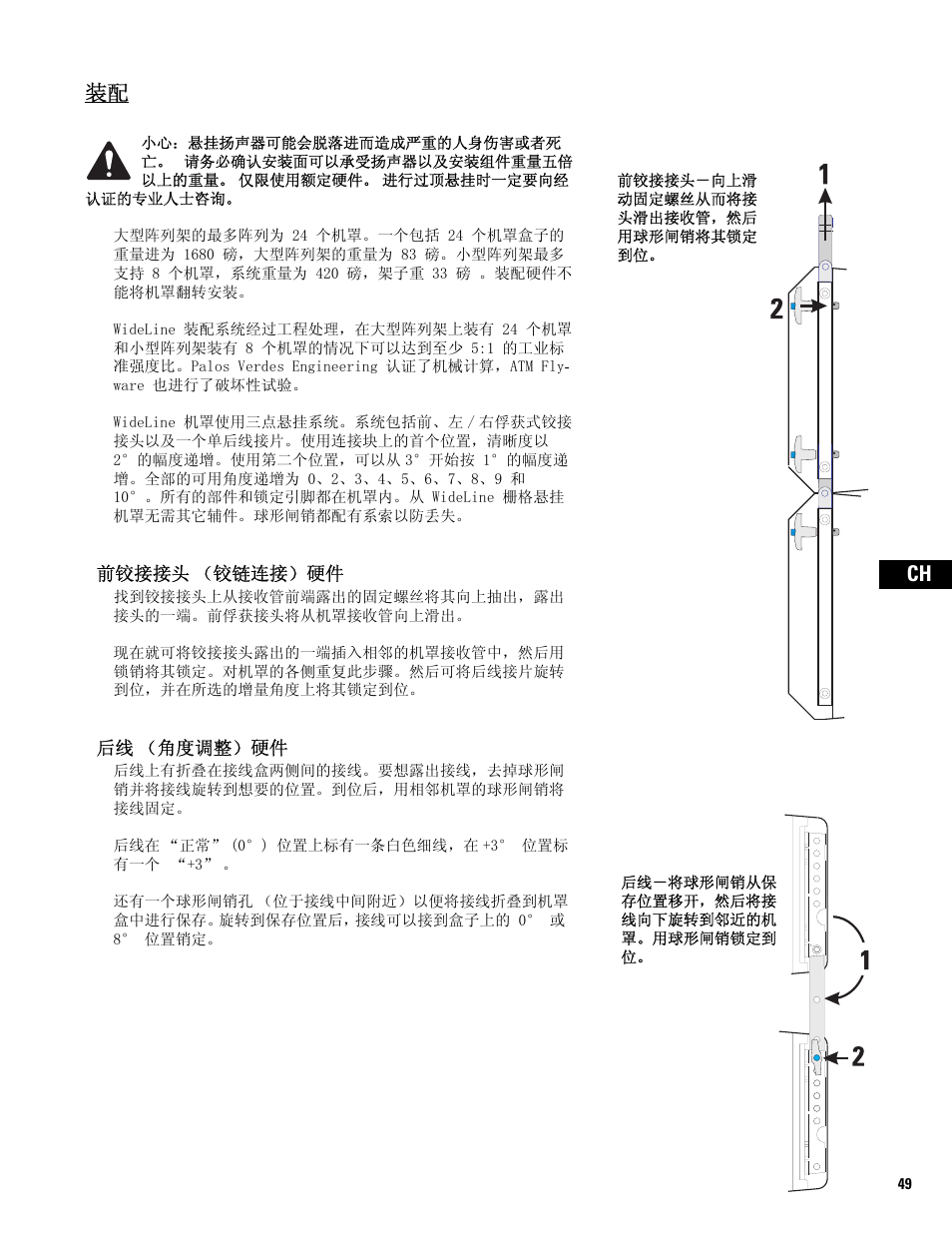 前铰接接头（铰链连接）硬件, 后线（角度调整）硬件 | QSC Audio WL2102 User Manual | Page 49 / 56