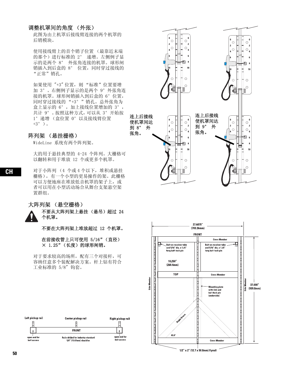 调整机罩间的角度（外张, 阵列架（悬挂栅格, 大阵列架（悬空栅格 | QSC Audio WL2102 User Manual | Page 50 / 56