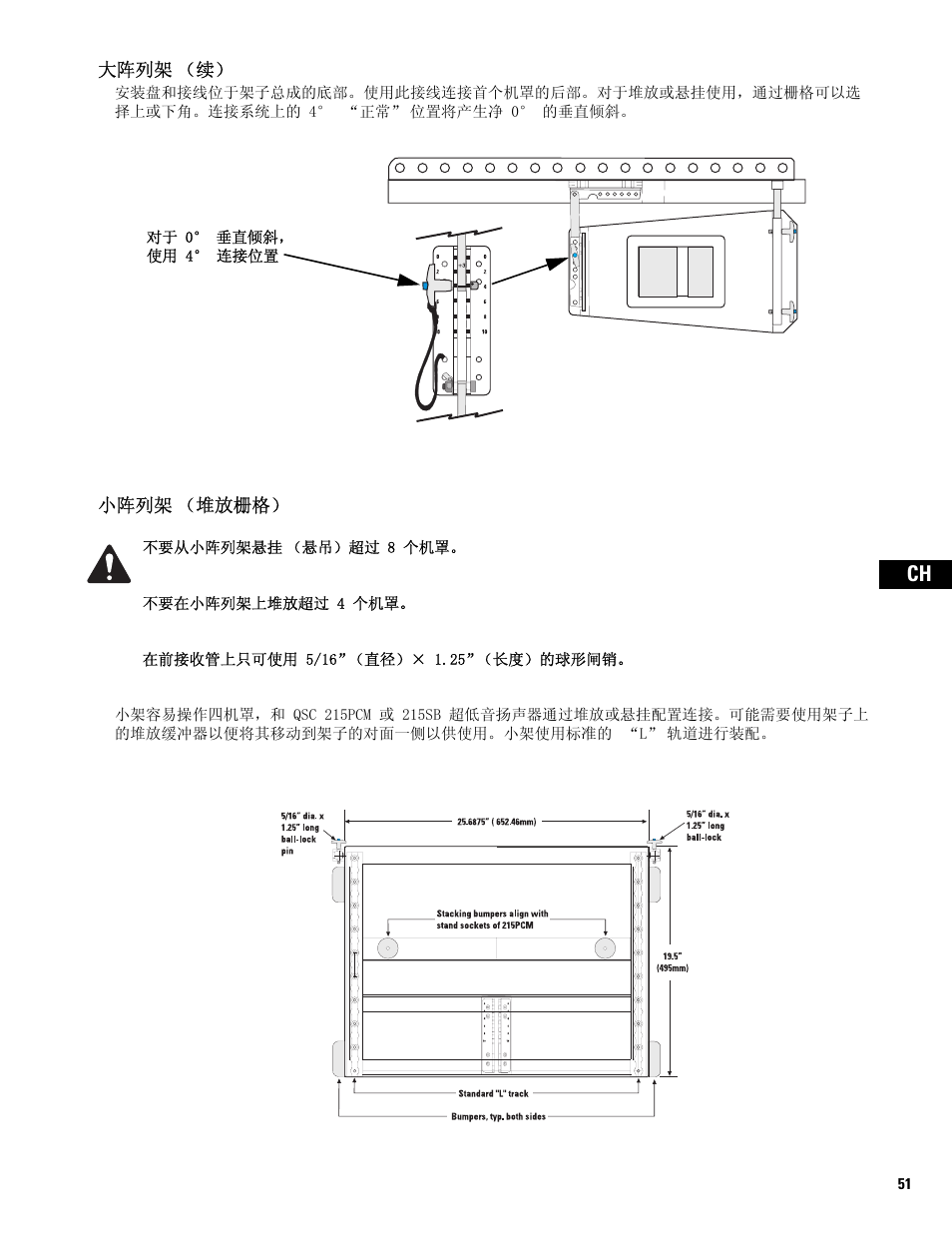 大阵列架（续, 小阵列架（堆放栅格 | QSC Audio WL2102 User Manual | Page 51 / 56