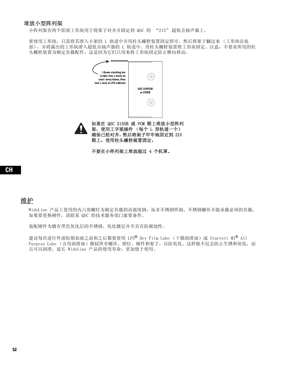 堆放小型阵列架 | QSC Audio WL2102 User Manual | Page 52 / 56