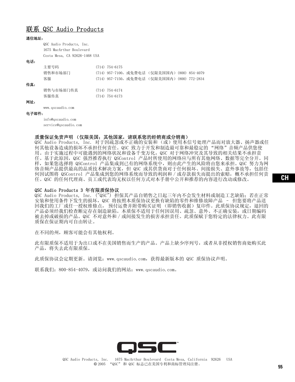 联系 qsc audio products | QSC Audio WL2102 User Manual | Page 55 / 56