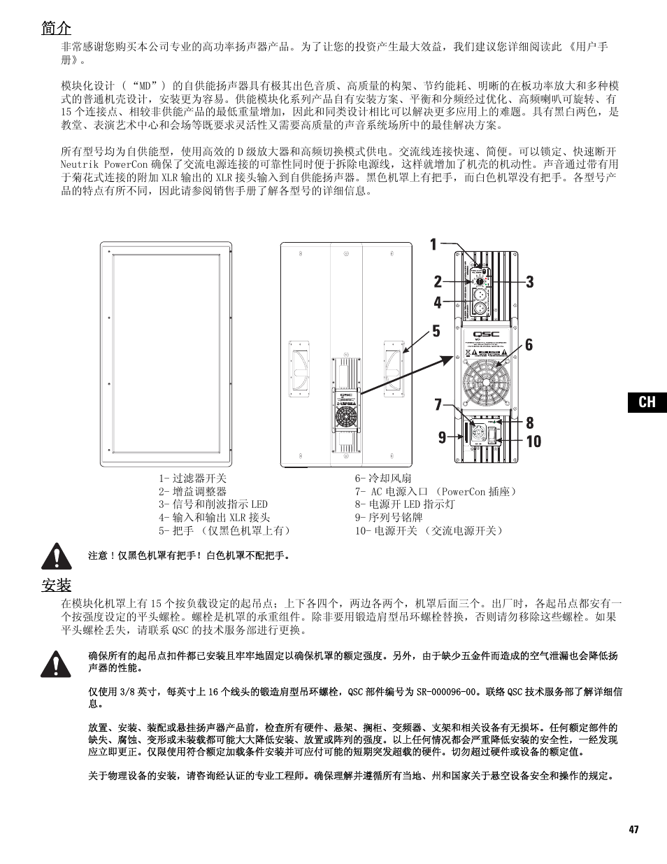 Ch 简介 | QSC Audio MD-FP122/64r  EU User Manual | Page 47 / 56