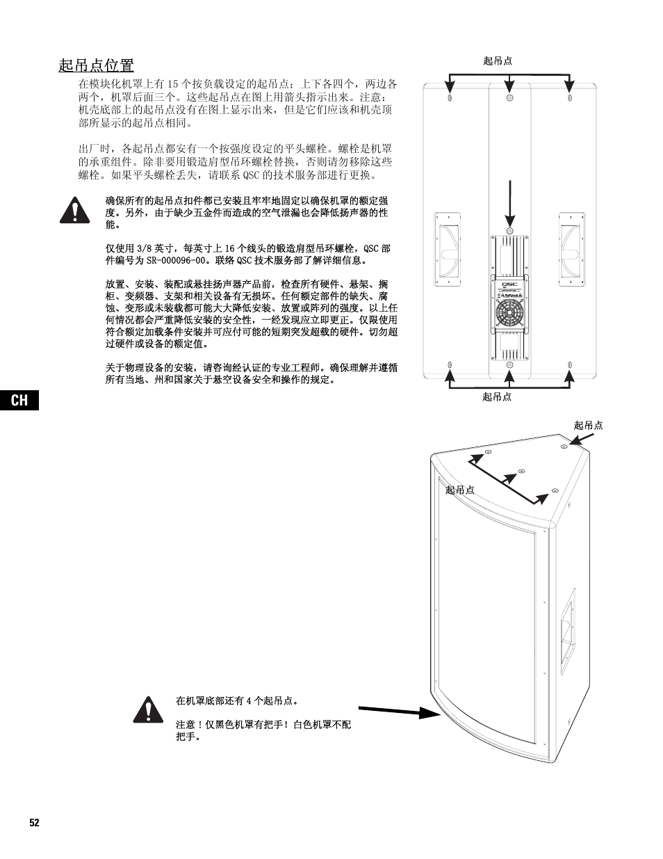 起吊点位置, Ch 起吊点位置 | QSC Audio MD-FP122/64r  EU User Manual | Page 52 / 56