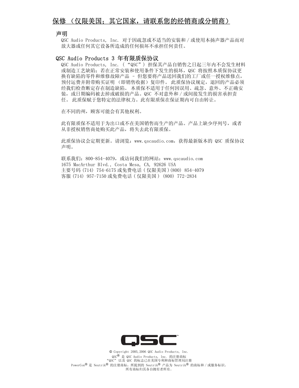 保修（仅限美国；其它国家，请联系您的经销商或分销商, 保修 （仅限美国；其它国家，请联系您的经销商或分销商, Qsc audio products 3 年有限质保协议 | QSC Audio MD-FP122/64r  EU User Manual | Page 56 / 56