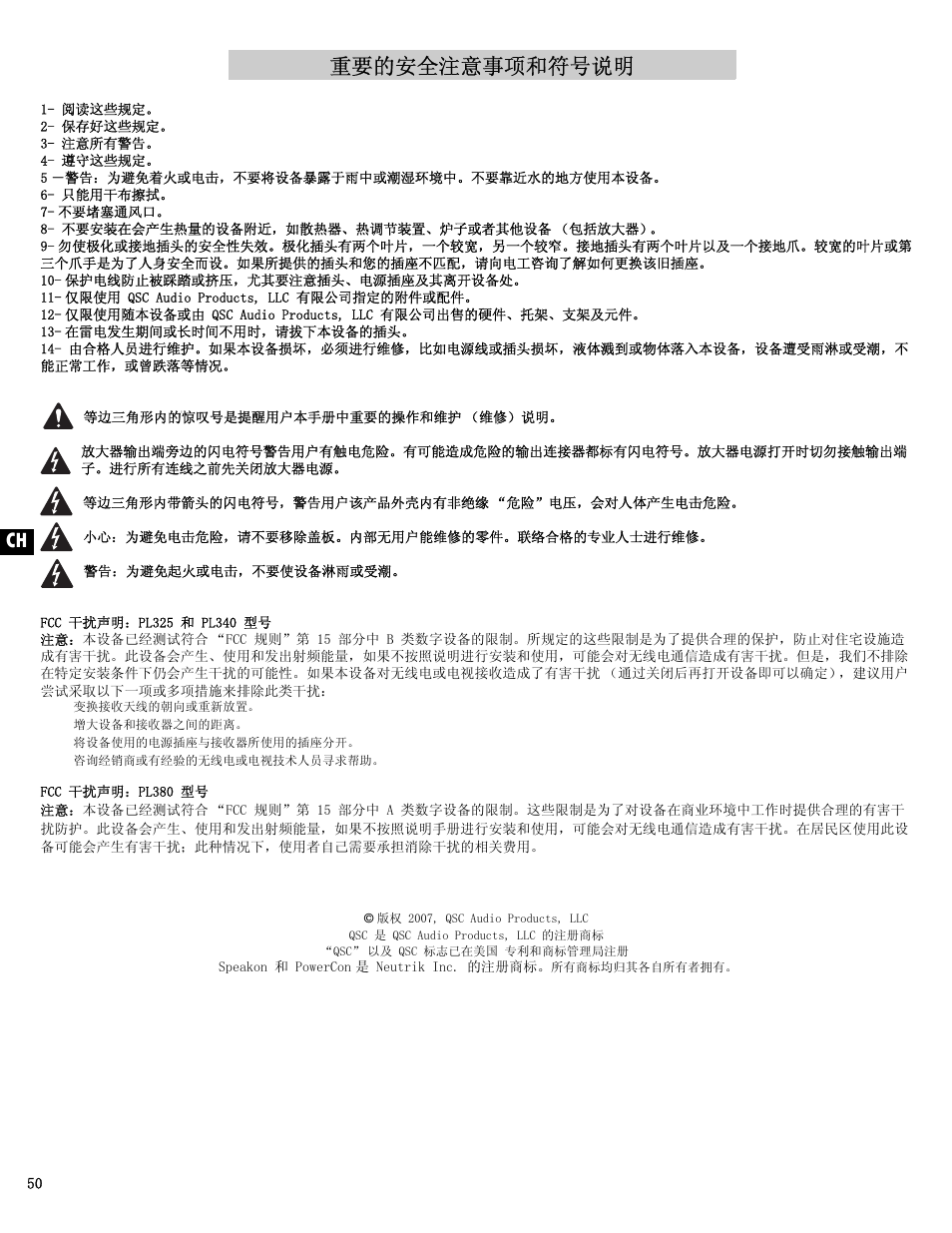 Ch 重要的安全注意事项和符号说明 | QSC Audio PL325 User Manual | Page 50 / 60