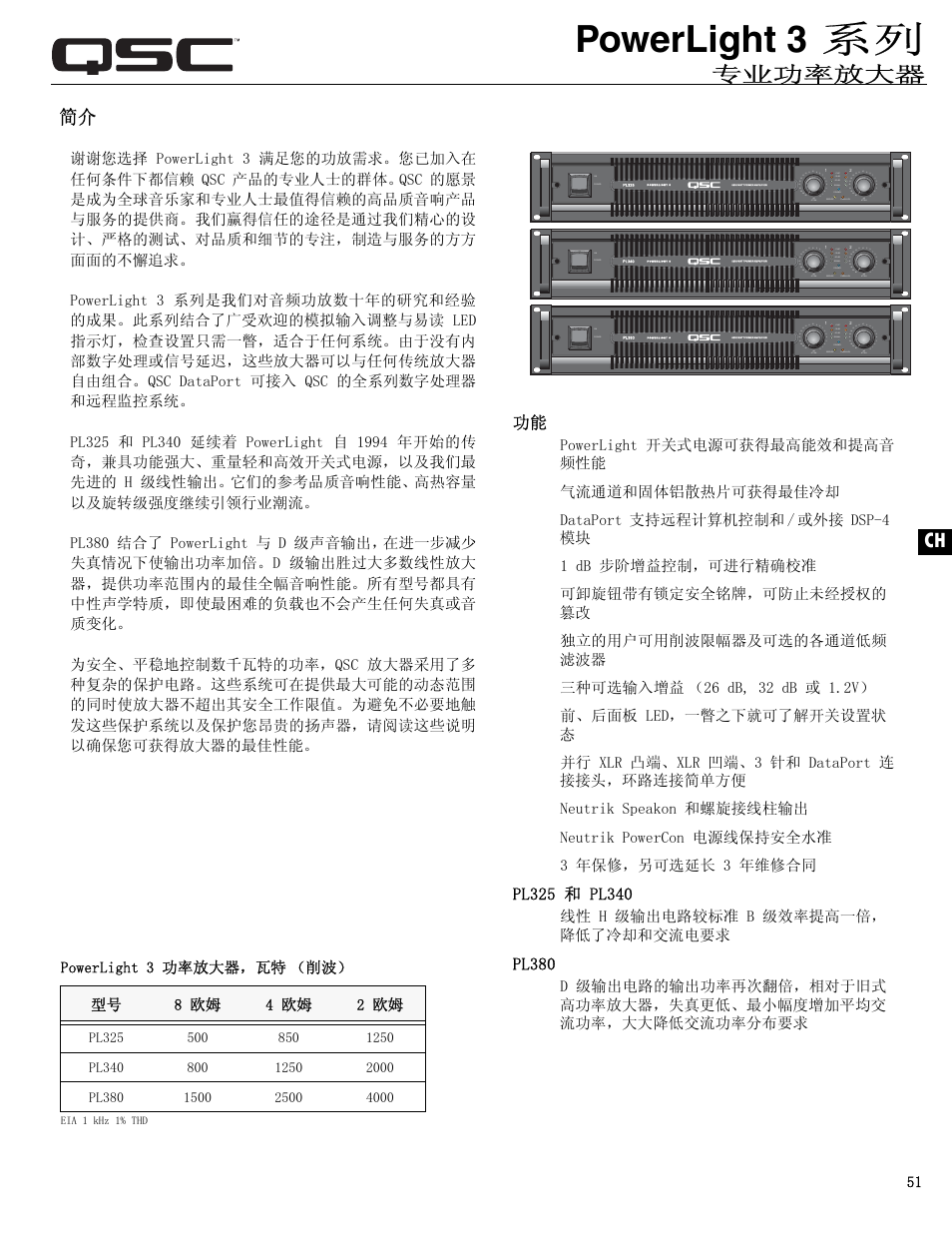 Powerlight 3 系列, 专业功率放大器, Pl380 | QSC Audio PL325 User Manual | Page 51 / 60