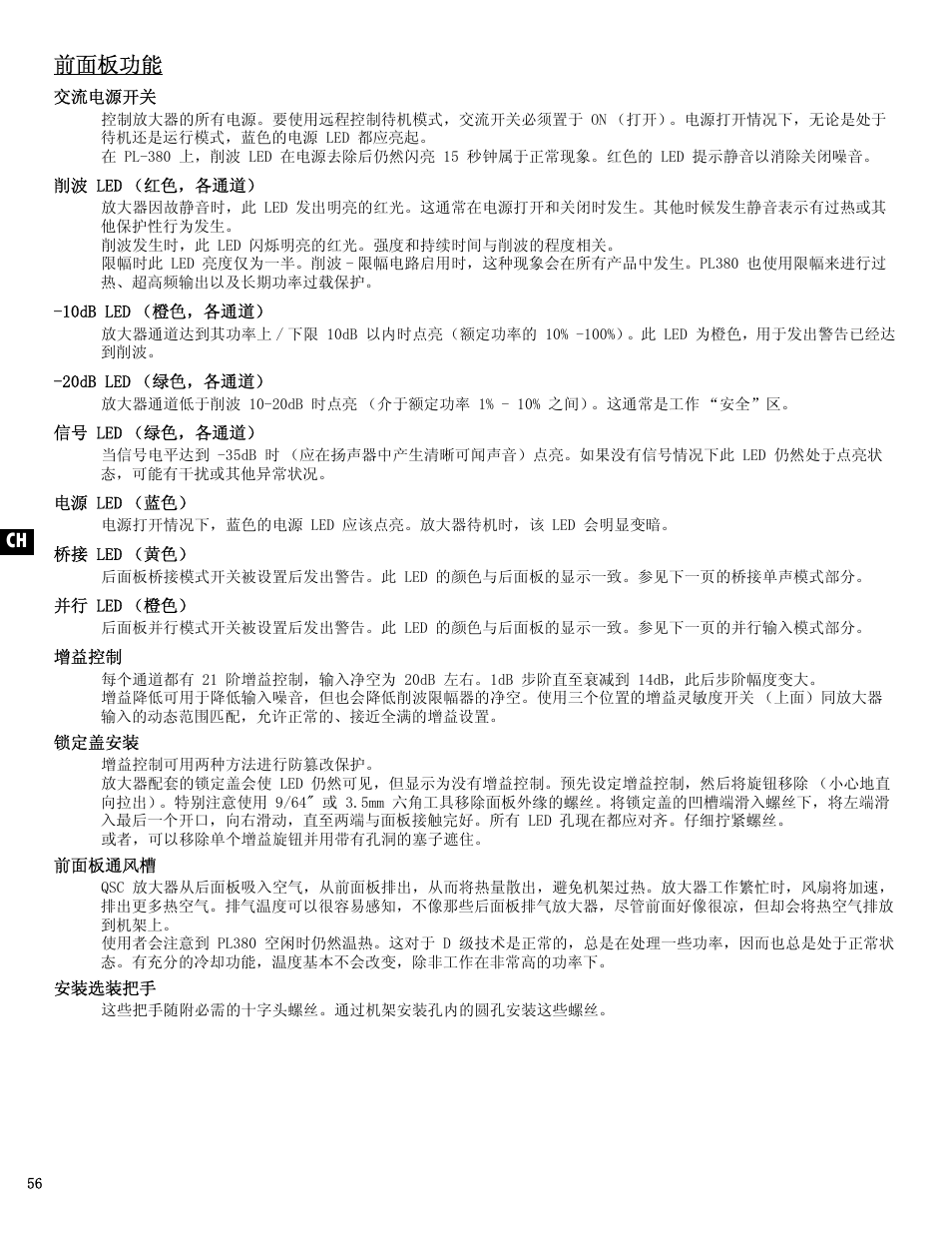 Ch 前面板功能 | QSC Audio PL325 User Manual | Page 56 / 60