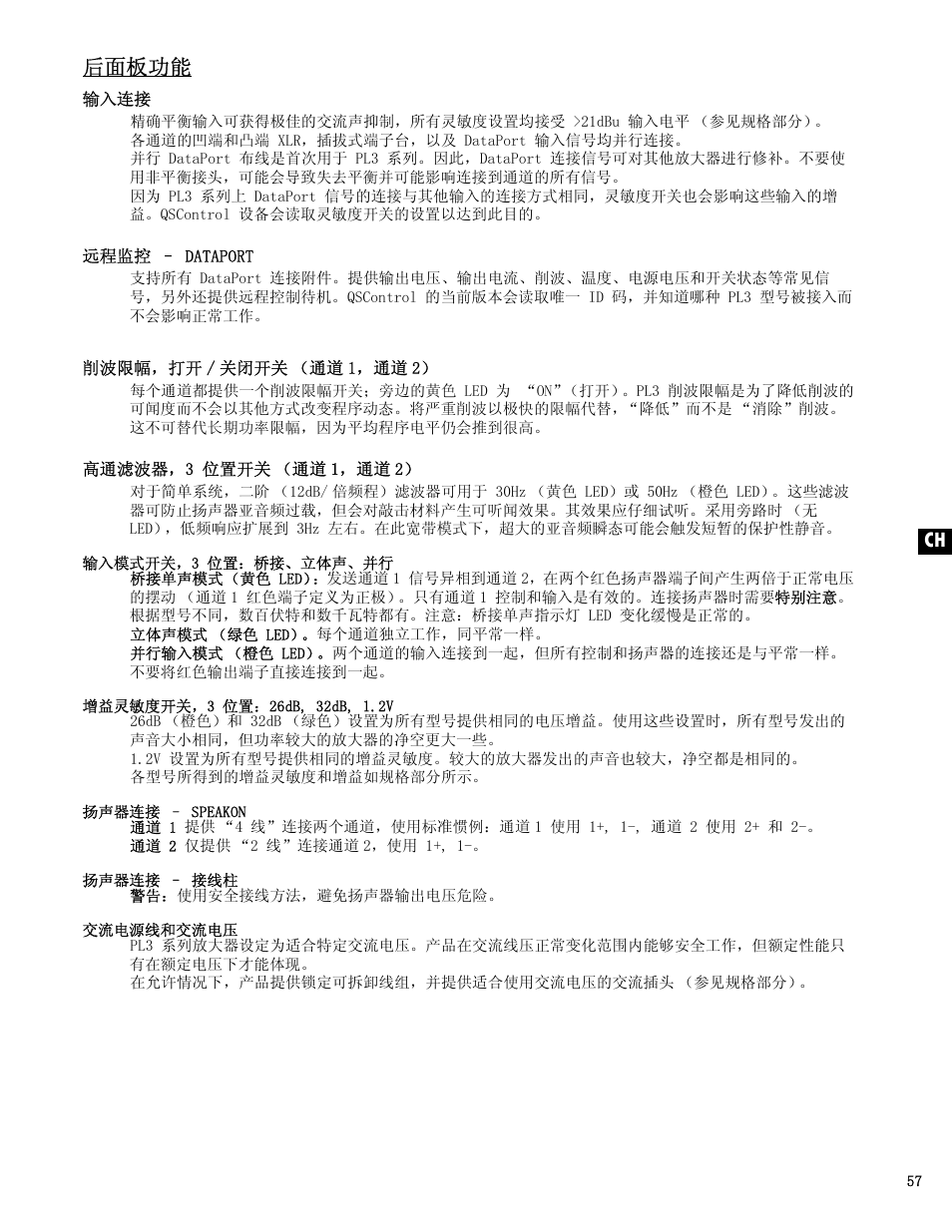 Ch 后面板功能, 输入连接, 远程监控 – dataport | 削波限幅，打开 / 关闭开关 （通道 1，通道 2, 高通滤波器，3 位置开关 （通道 1，通道 2 | QSC Audio PL325 User Manual | Page 57 / 60