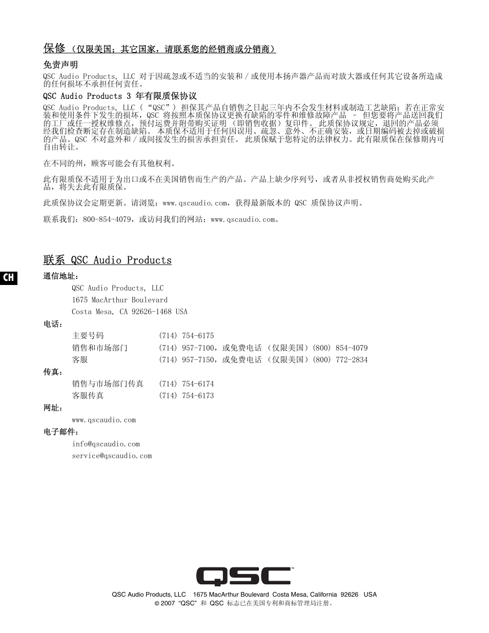 联系 qsc audio products | QSC Audio PL325 User Manual | Page 60 / 60