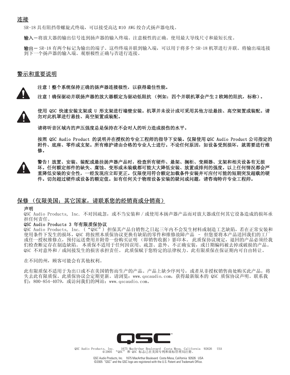 警示和重要说明, 保修 （仅限美国；其它国家，请联系您的经销商或分销商 | QSC Audio SR-18 User Manual | Page 10 / 10