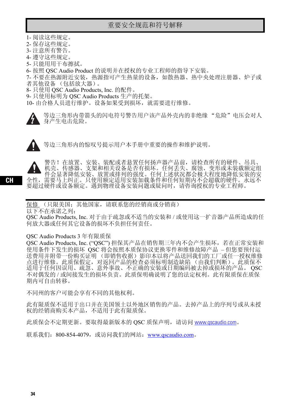 QSC Audio AD-S82H User Manual | Page 34 / 44