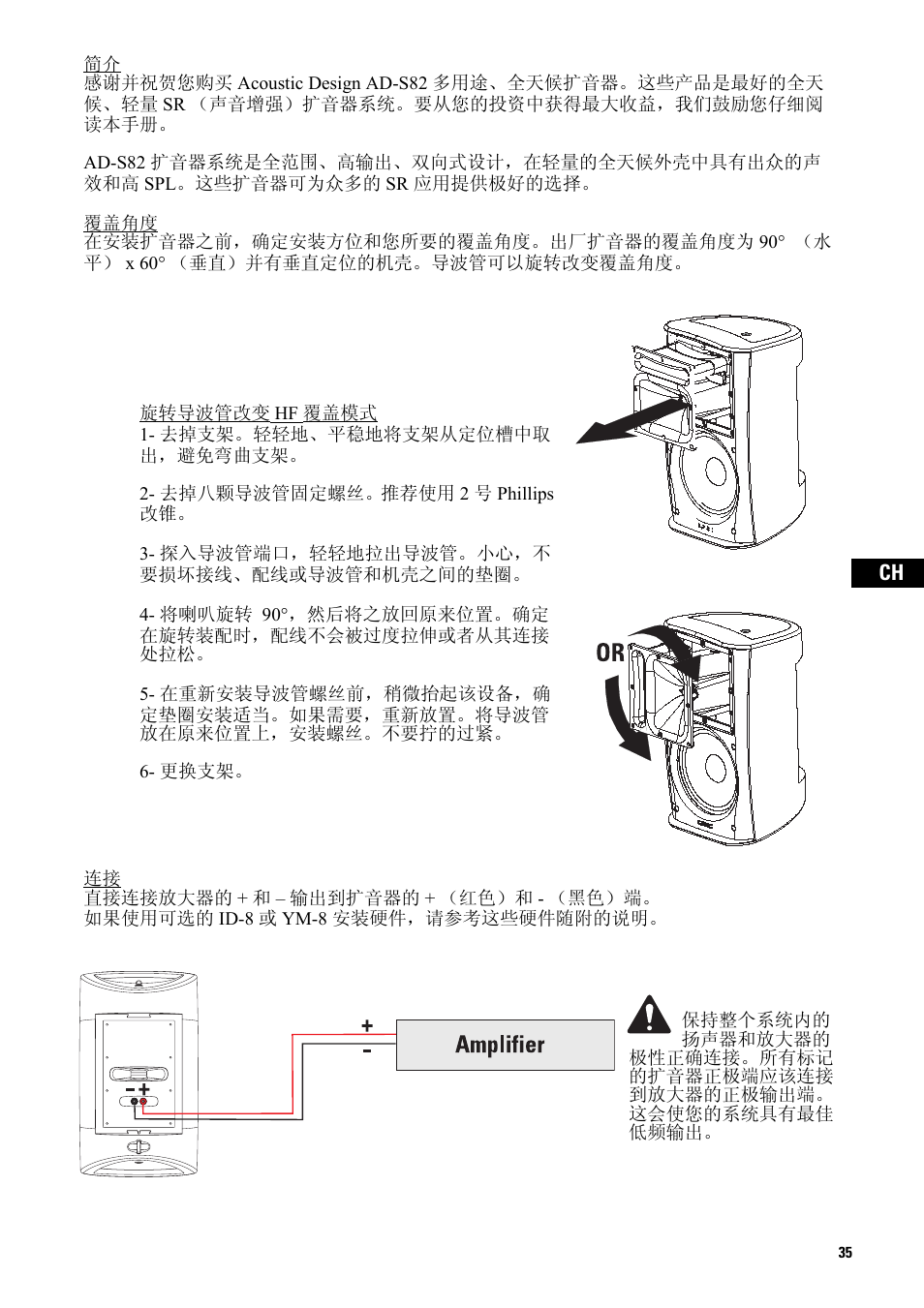 QSC Audio AD-S82H User Manual | Page 35 / 44