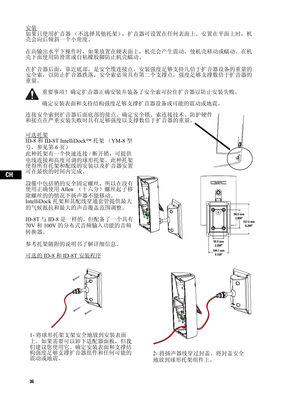QSC Audio AD-S82H User Manual | Page 36 / 44