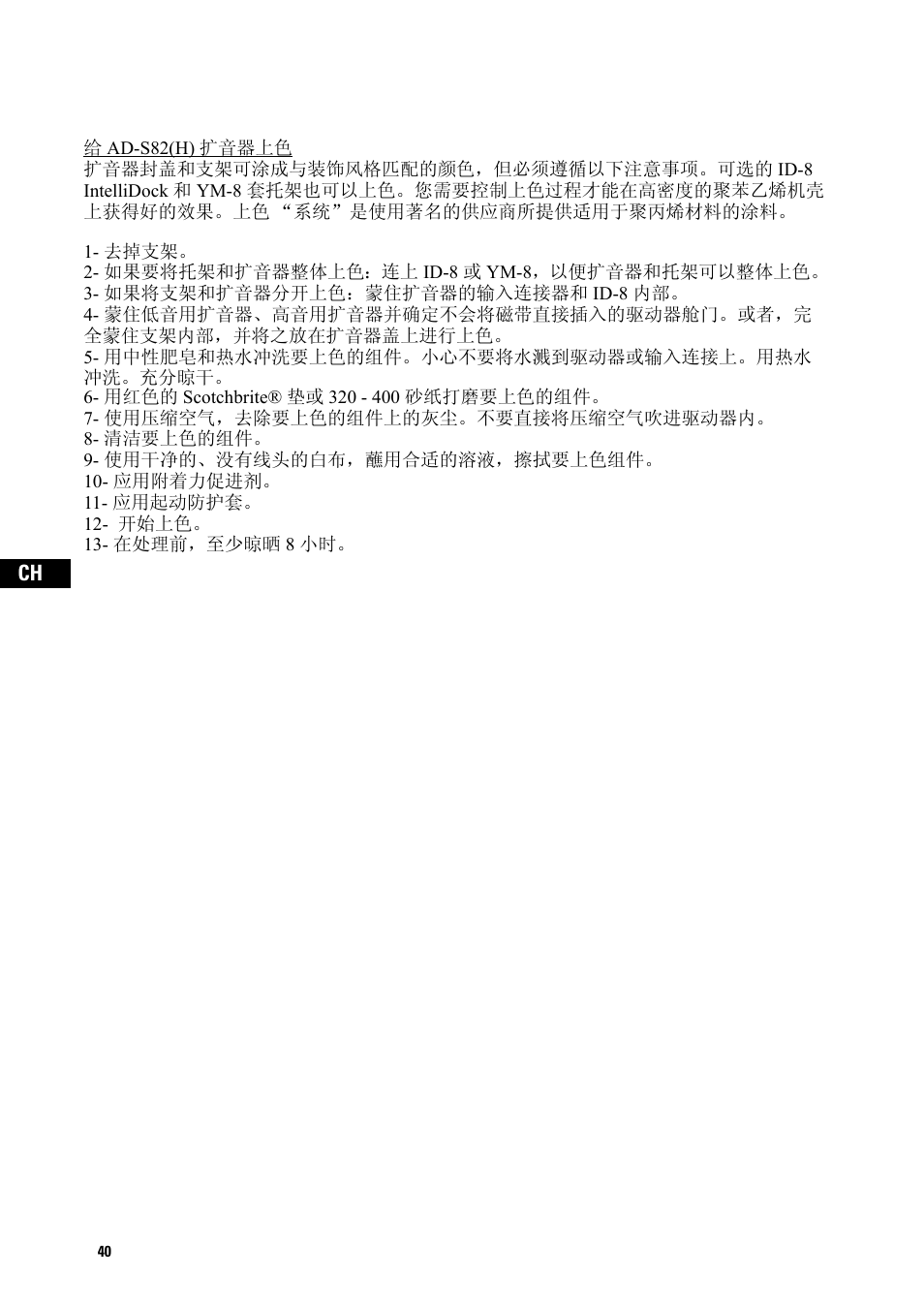 QSC Audio AD-S82H User Manual | Page 40 / 44