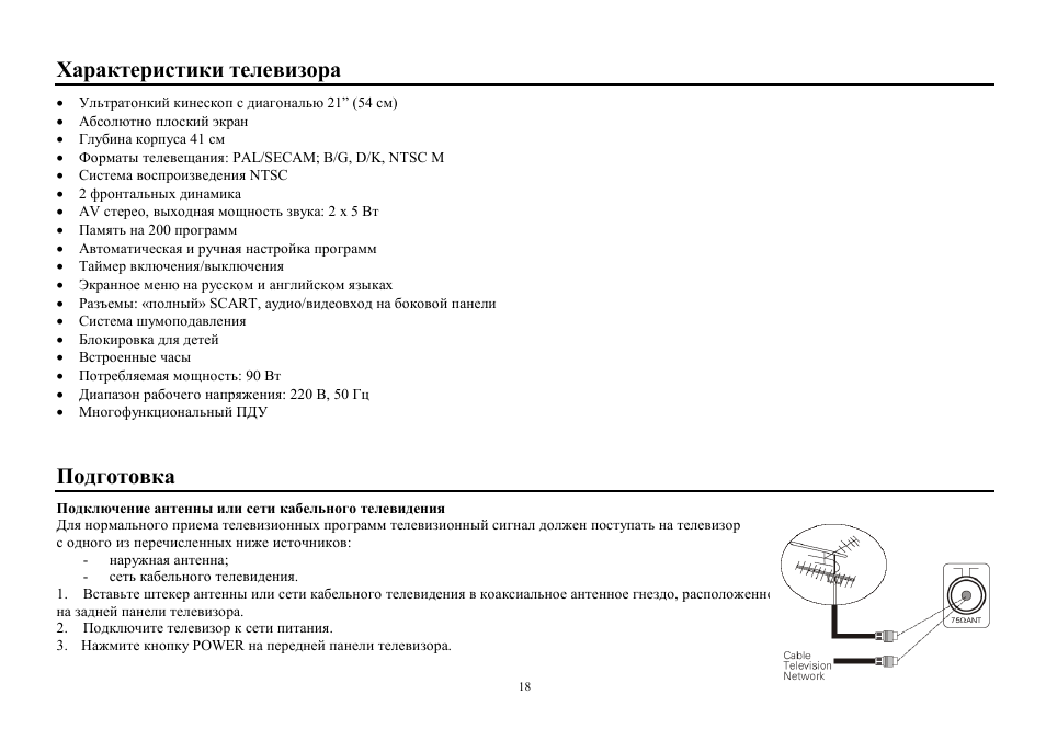 Hyundai H-TV2110SPF User Manual | Page 18 / 29