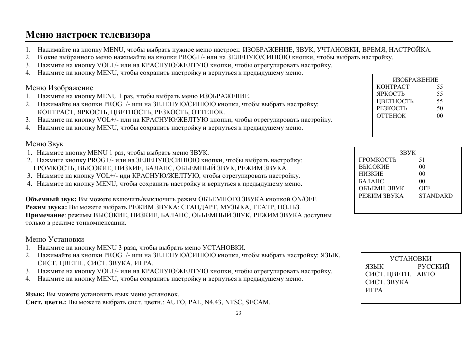 Hyundai H-TV2110SPF User Manual | Page 23 / 29