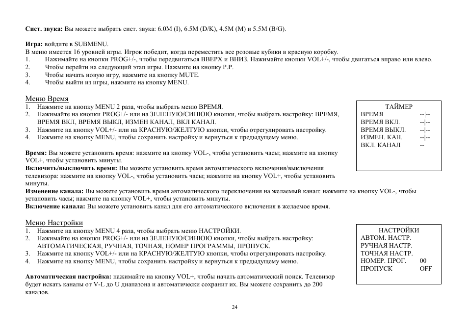 Hyundai H-TV2110SPF User Manual | Page 24 / 29