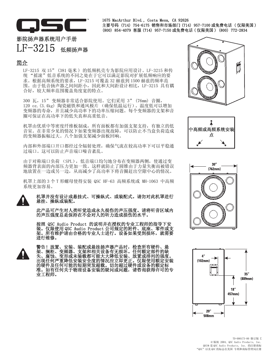 Lf-3215 | QSC Audio LF-3215 User Manual | Page 17 / 20