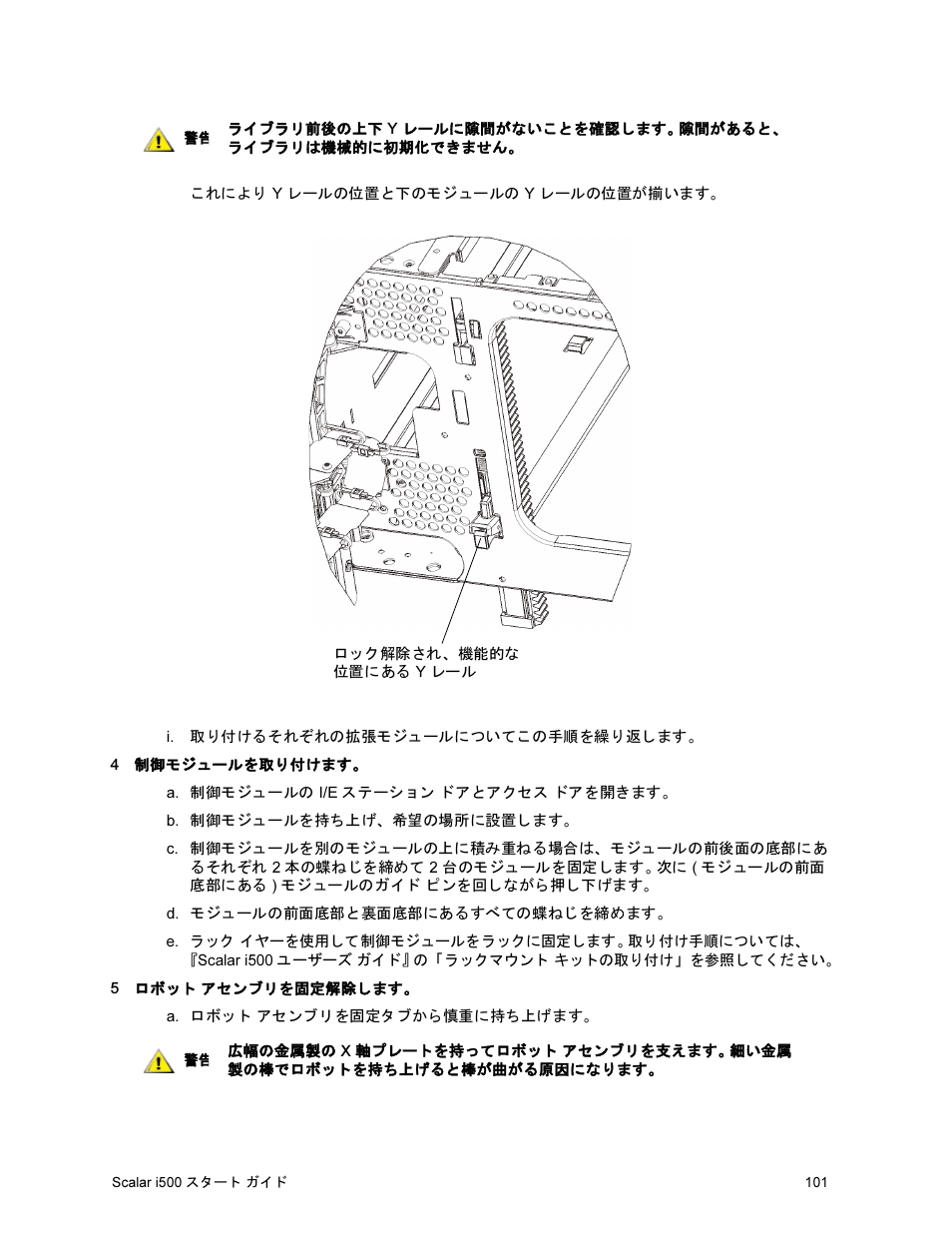 Quantum Scalar i500 User Manual | Page 101 / 148