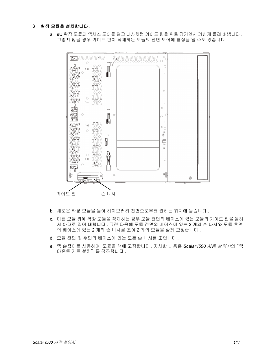 Quantum Scalar i500 User Manual | Page 117 / 148