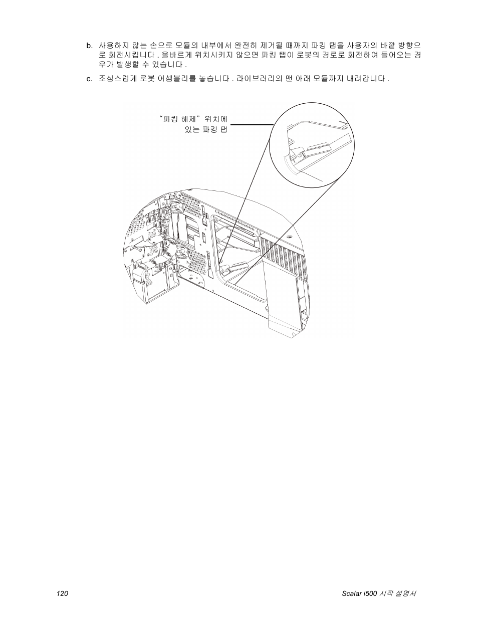 Quantum Scalar i500 User Manual | Page 120 / 148