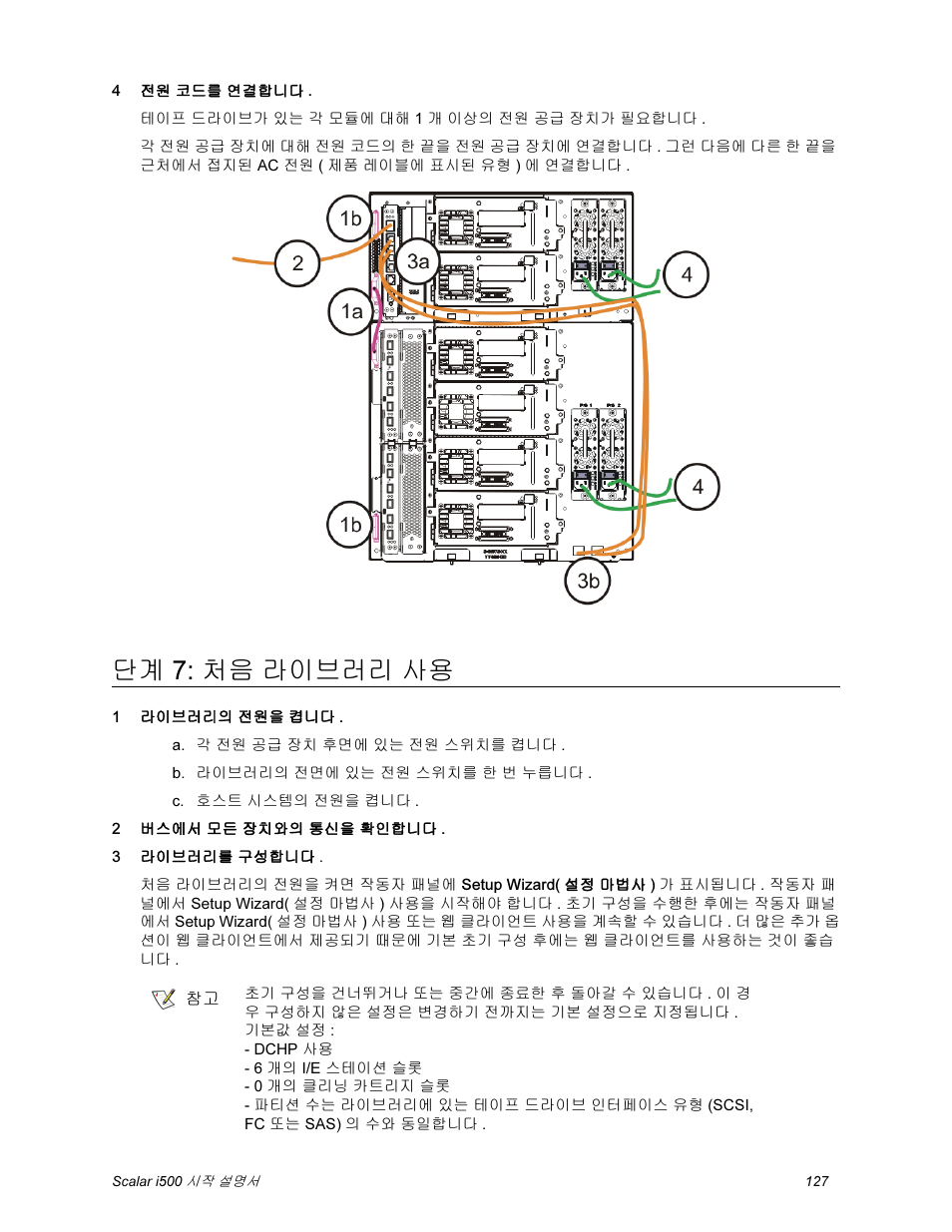 단계 7: 처음 라이브러리 사용 | Quantum Scalar i500 User Manual | Page 127 / 148