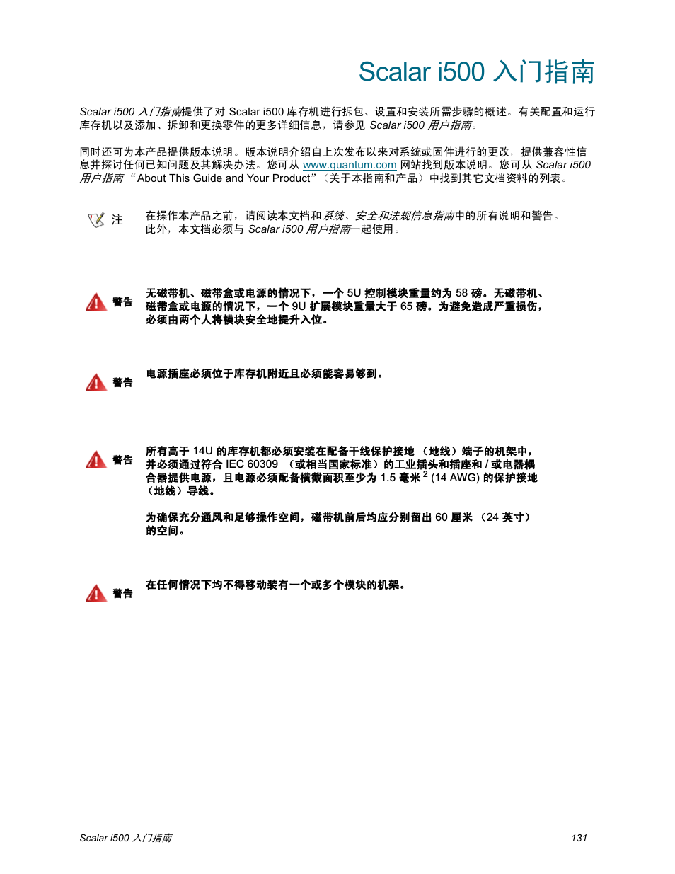 Scalar i500 入门指南, Scalar i500, 入门指南 | Quantum Scalar i500 User Manual | Page 131 / 148
