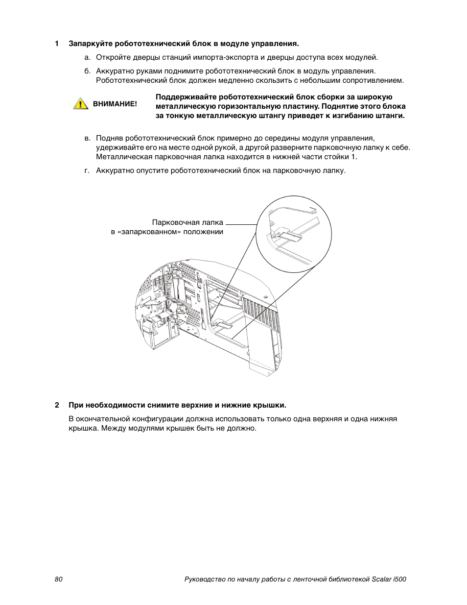 Quantum Scalar i500 User Manual | Page 80 / 148