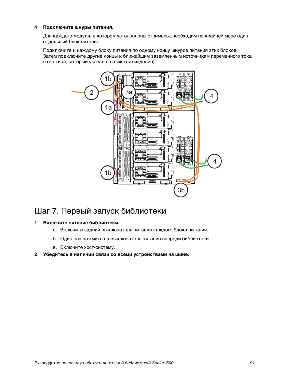 Шаг 7. первый запуск библиотеки | Quantum Scalar i500 User Manual | Page 91 / 148