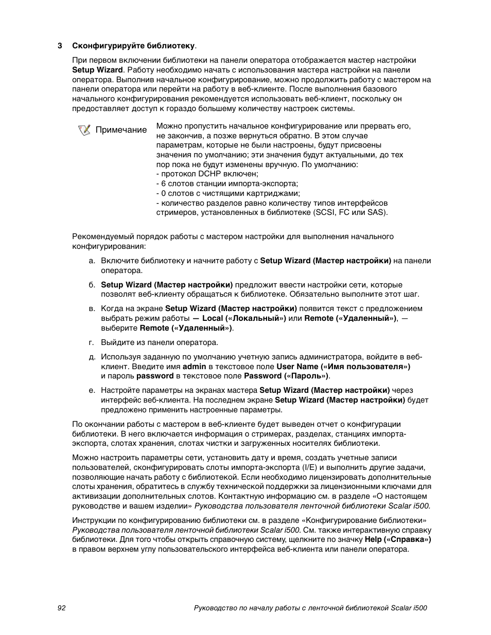 Quantum Scalar i500 User Manual | Page 92 / 148