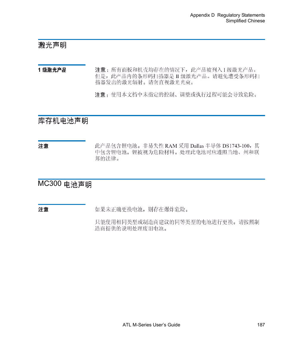 Mc300 | Quantum ATL M-Series User Manual | Page 205 / 222