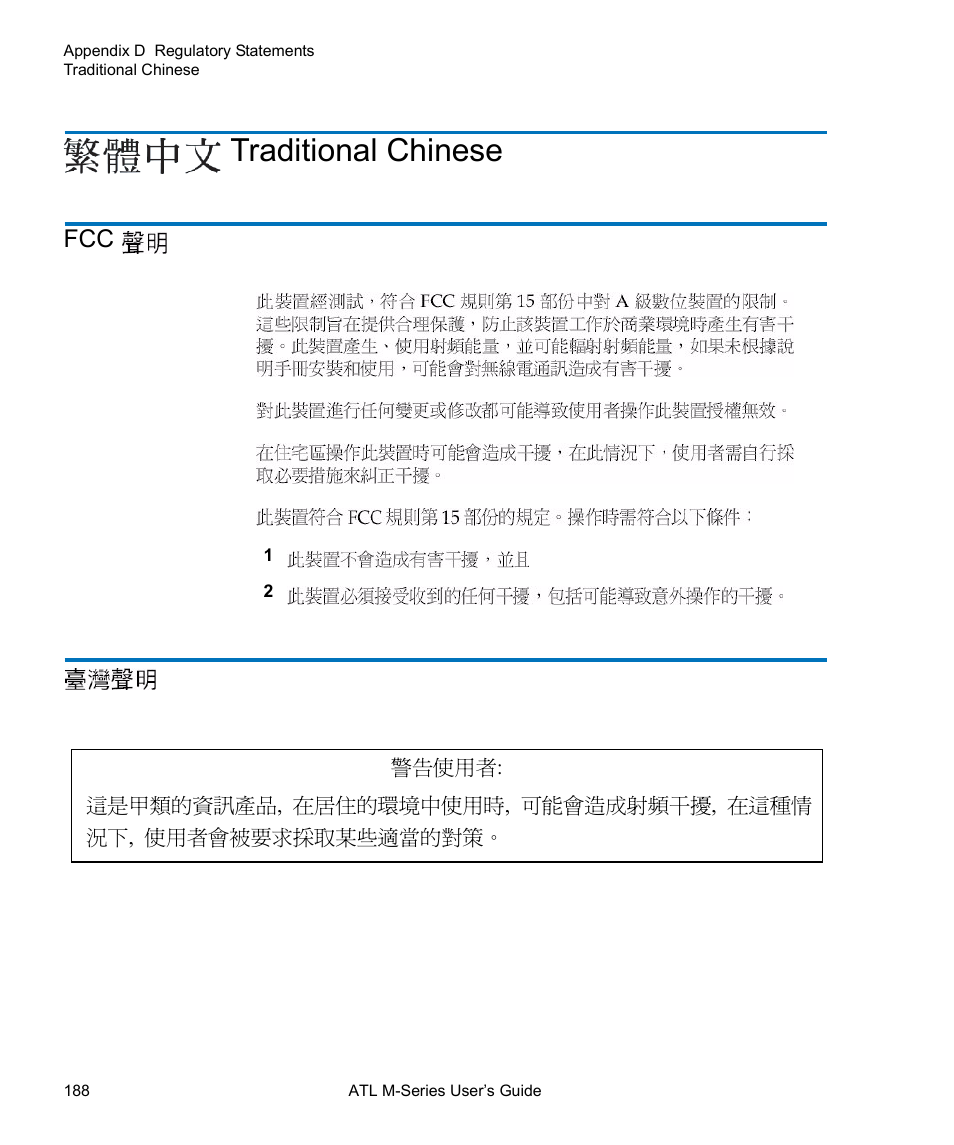 Traditional chinese | Quantum ATL M-Series User Manual | Page 206 / 222