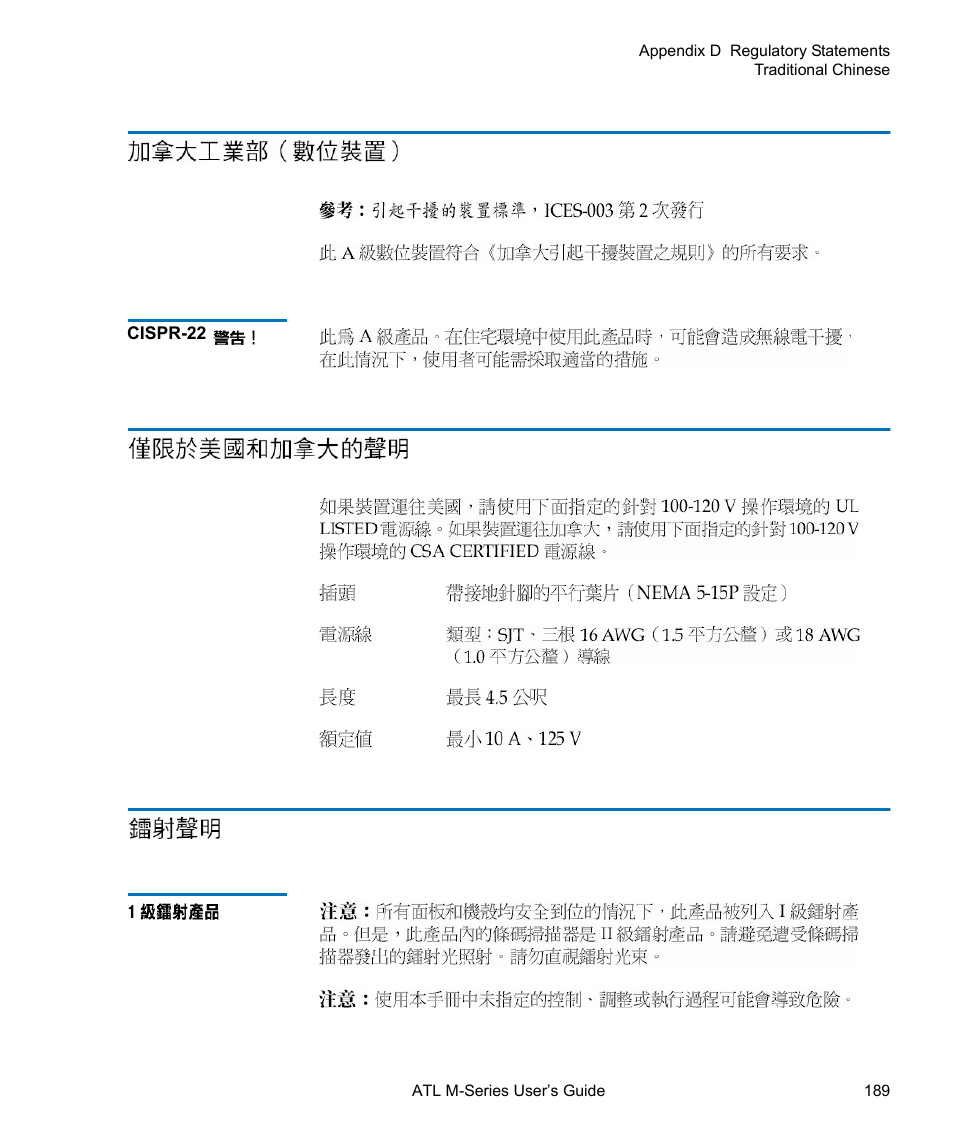 Quantum ATL M-Series User Manual | Page 207 / 222