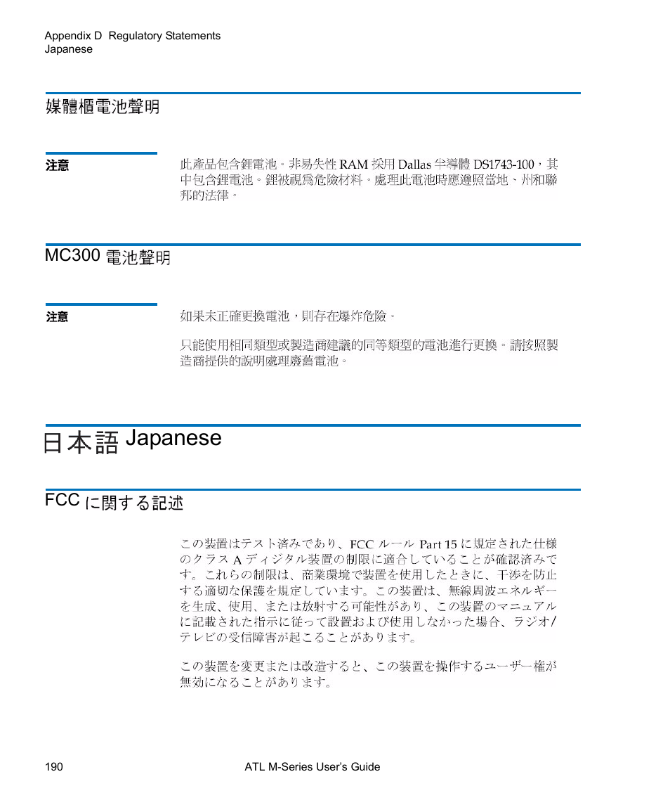 Japanese, Mc300 | Quantum ATL M-Series User Manual | Page 208 / 222