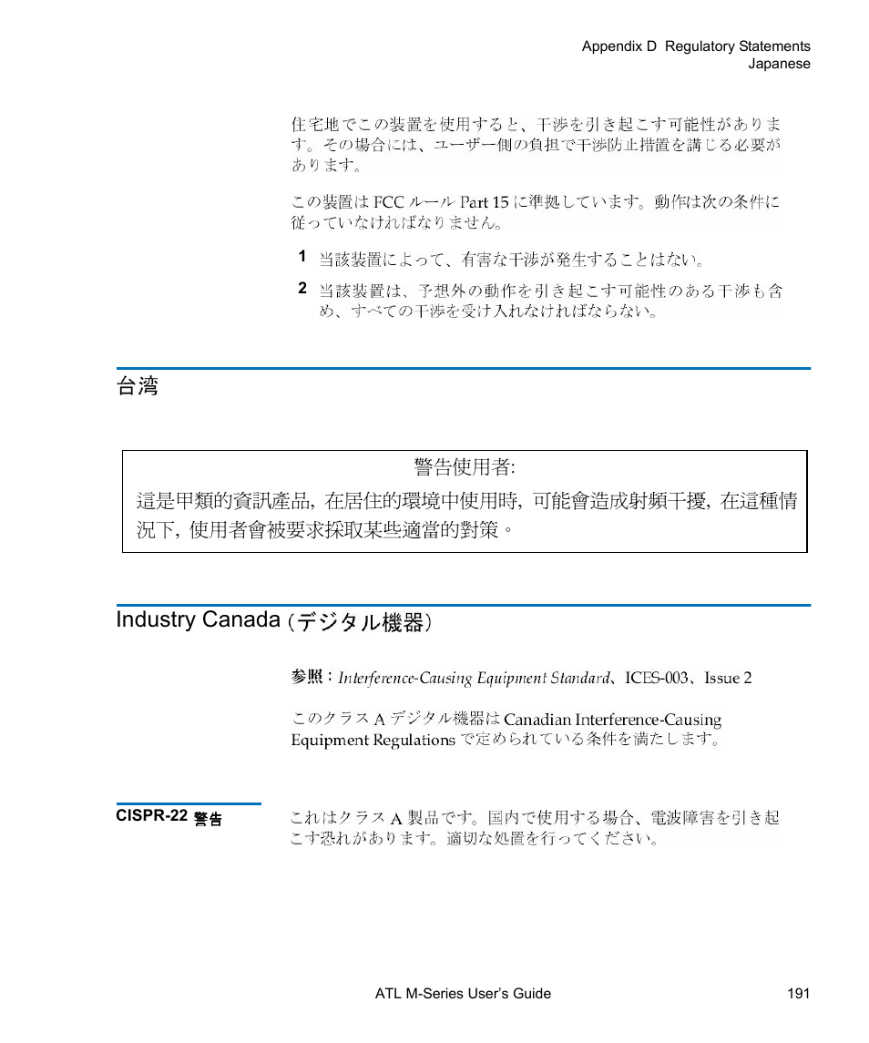 Industry canada | Quantum ATL M-Series User Manual | Page 209 / 222