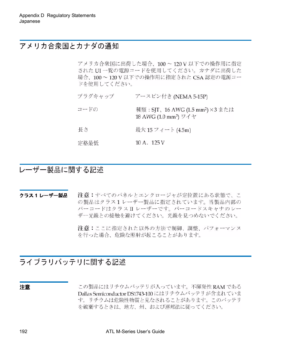 Quantum ATL M-Series User Manual | Page 210 / 222