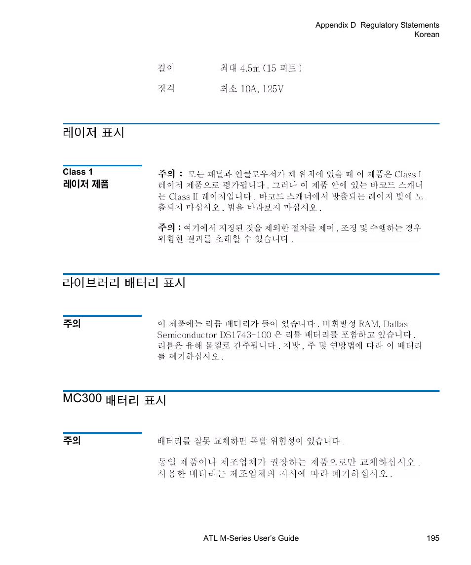 Mc300 | Quantum ATL M-Series User Manual | Page 213 / 222