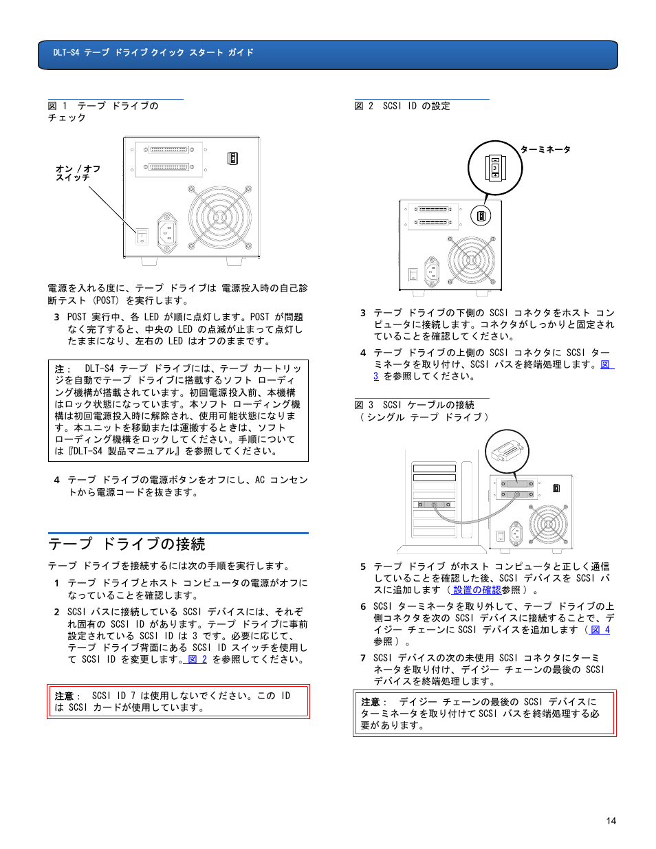テープ ドライブの接続 | Quantum DLT-S4 User Manual | Page 14 / 22