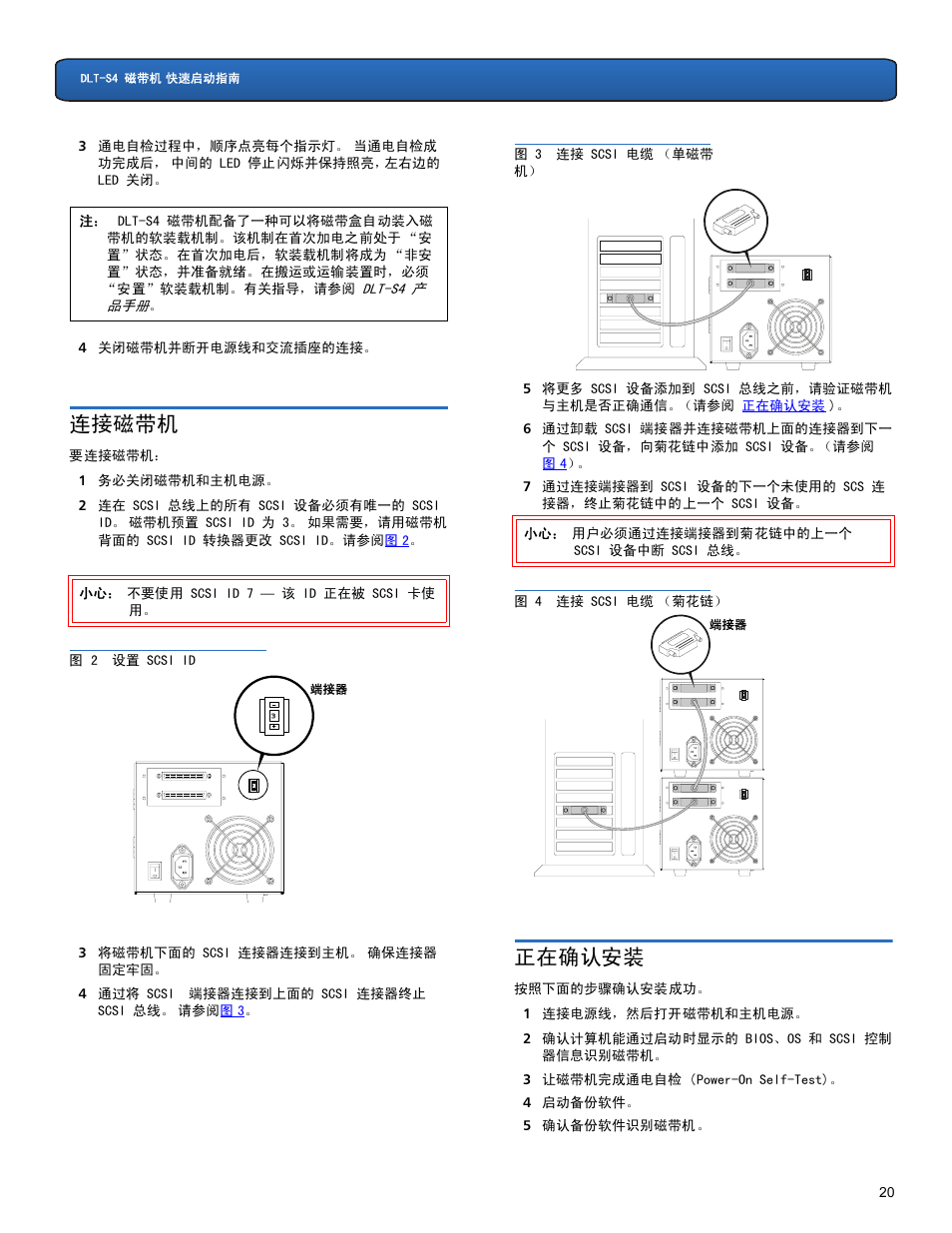 连接磁带机, 正在确认安装 | Quantum DLT-S4 User Manual | Page 20 / 22