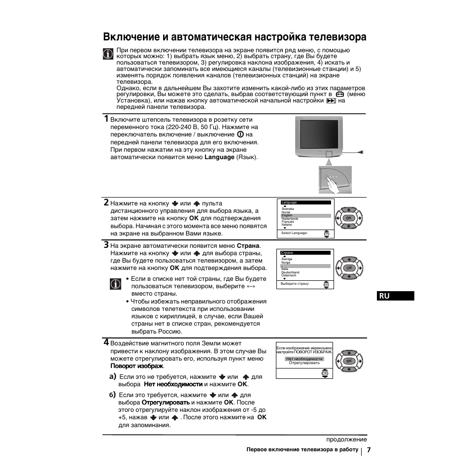 Включение и автоматическая настройка телевизора | Sony KV-21LS30K User Manual | Page 101 / 116