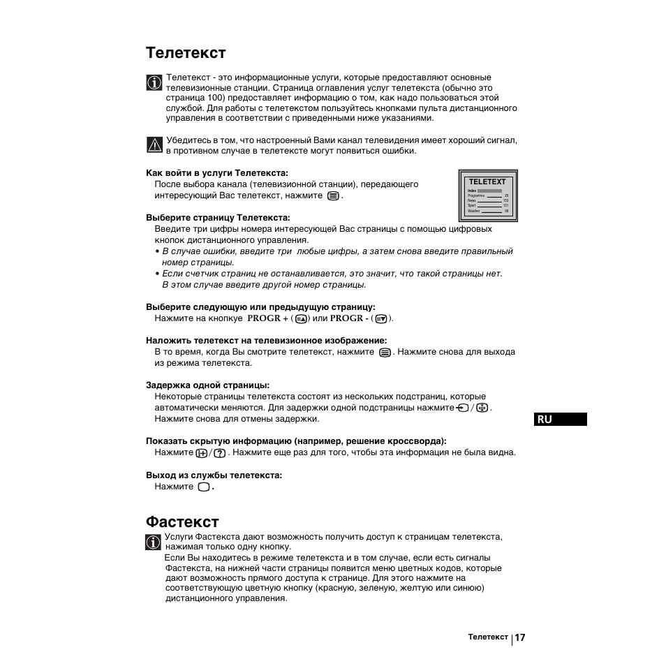 Телетекст, Фастекст | Sony KV-21LS30K User Manual | Page 111 / 116