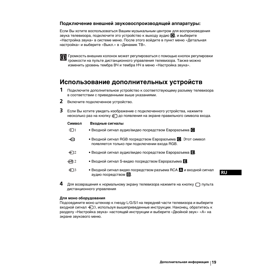 Использование дополнительных устройств | Sony KV-21LS30K User Manual | Page 113 / 116