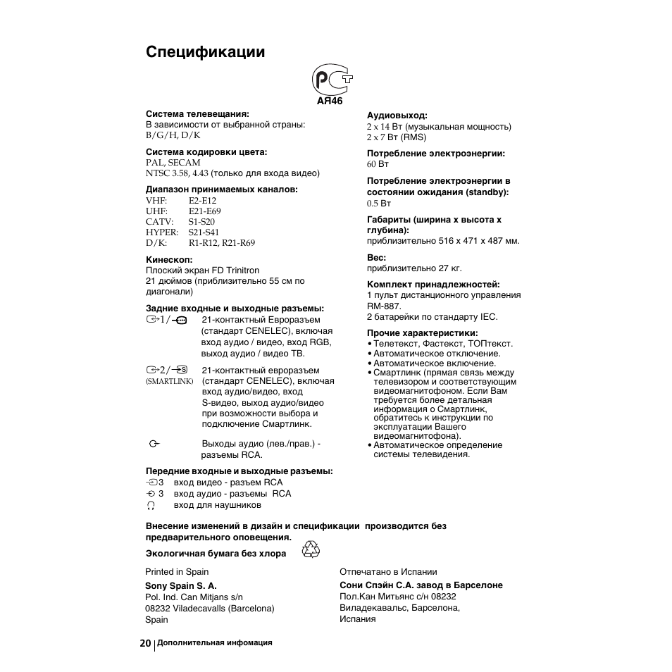 Спецификации | Sony KV-21LS30K User Manual | Page 114 / 116