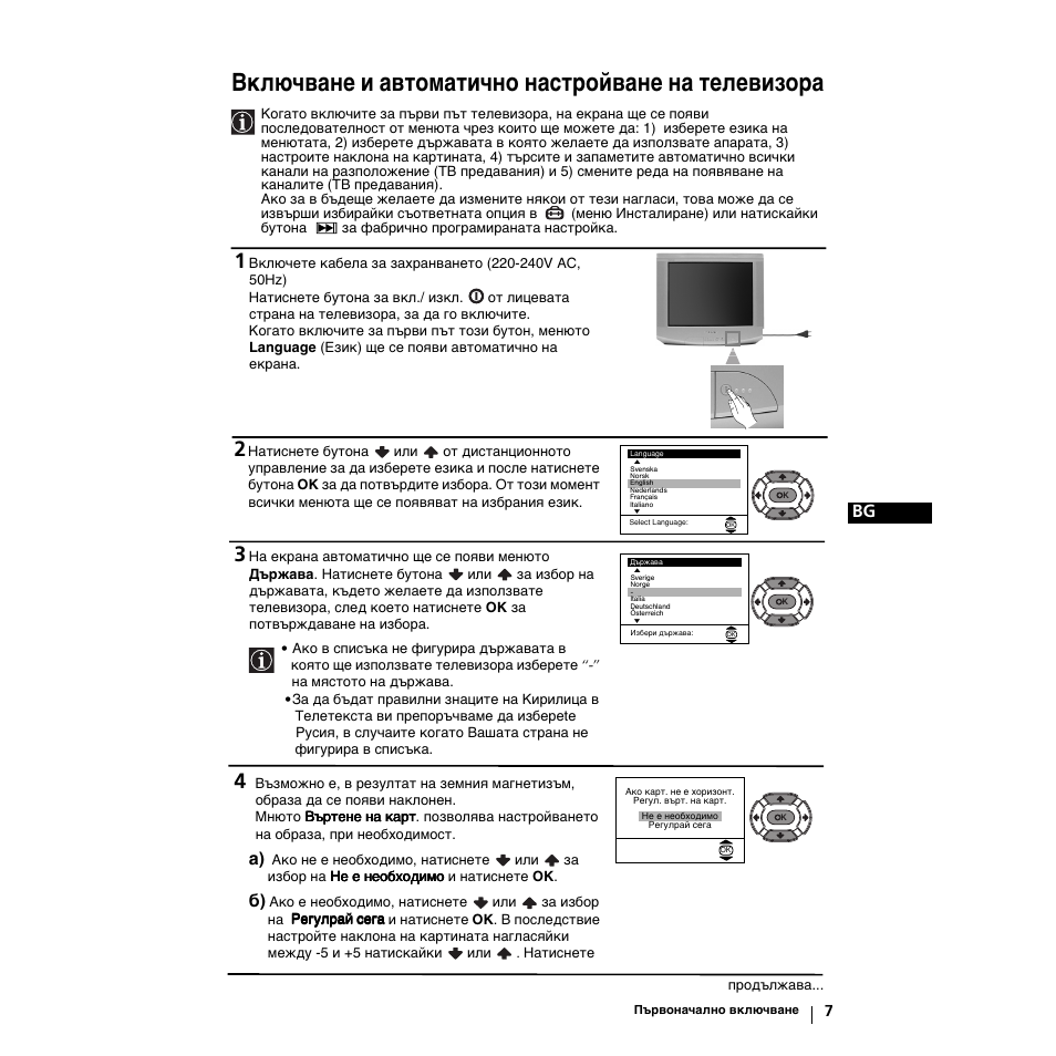 Включване и автоматично настройване на телевизора | Sony KV-21LS30K User Manual | Page 25 / 116