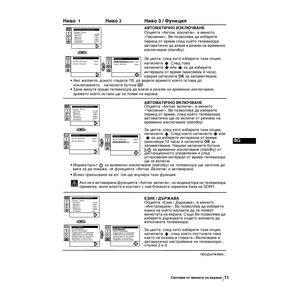 Ниво, Ниво 3 / функция | Sony KV-21LS30K User Manual | Page 29 / 116